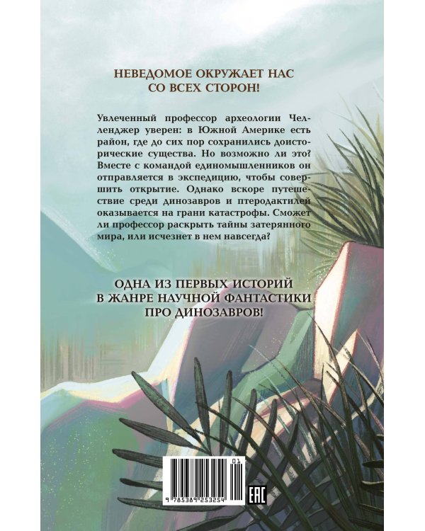 Затерянный мир