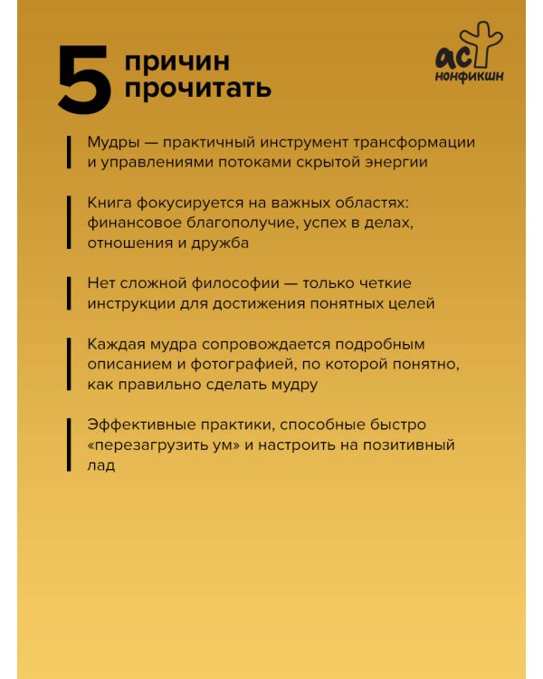 56 сильных мудр! Тонкости и секреты работы с энергией тела. Исполнение желаний, отношения, успех