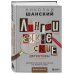 Лингвистические детективы. Увлекательные рассказы из жизни слов (две книги в одном томе)