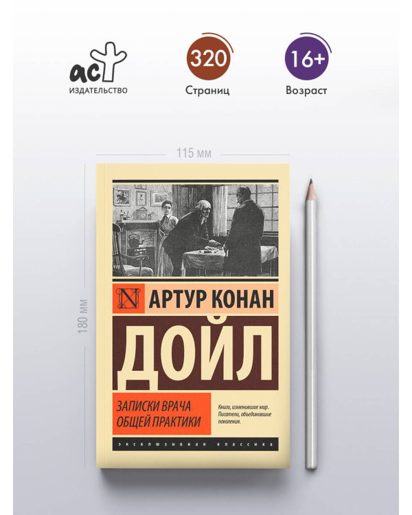 Записки врача общей практики