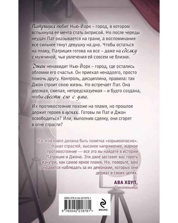 Комплект из 2-х книг Джулии Вольмут: Искупление страстью + Пламя в цепях
