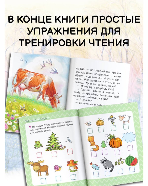 Короткие рассказы о природе