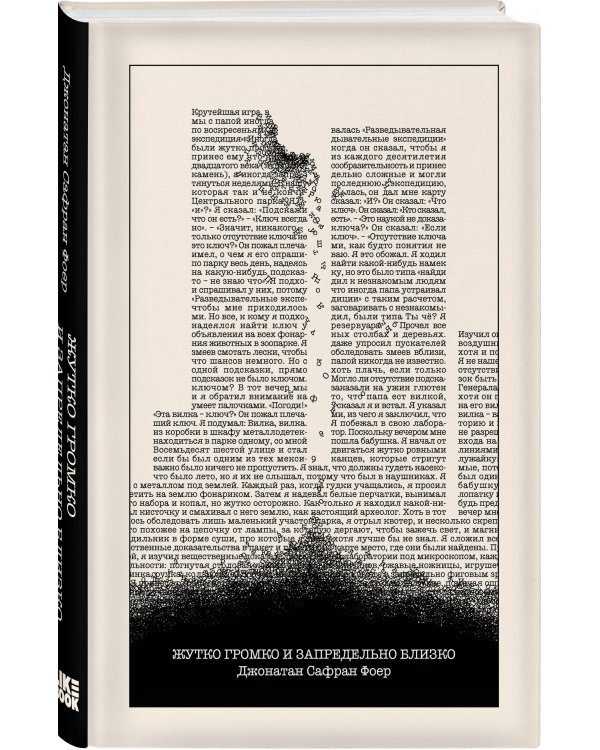 Жутко громко и запредельно близко