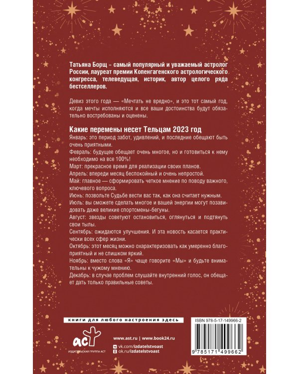 ТЕЛЕЦ. Гороскоп на 2023 год