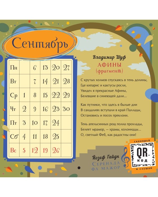 Дополнительное изображение книги «Календарь с дополненной реальностью для образованного ребенка»