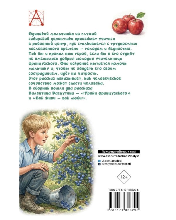 Уроки французского. Рассказы