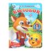 Обложка книги «Колобок. Ушинский К. Д. Книжка с глазками. 160х220 мм. 10 стр. Умка в кор.80шт», ISBN 9785506107095