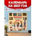 Дополнительное изображение книги «Календарь с дополненной реальностью для образованного ребенка»
