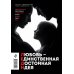 Дополнительное изображение книги «Леди. Быть настоящей в эпоху иллюзий»