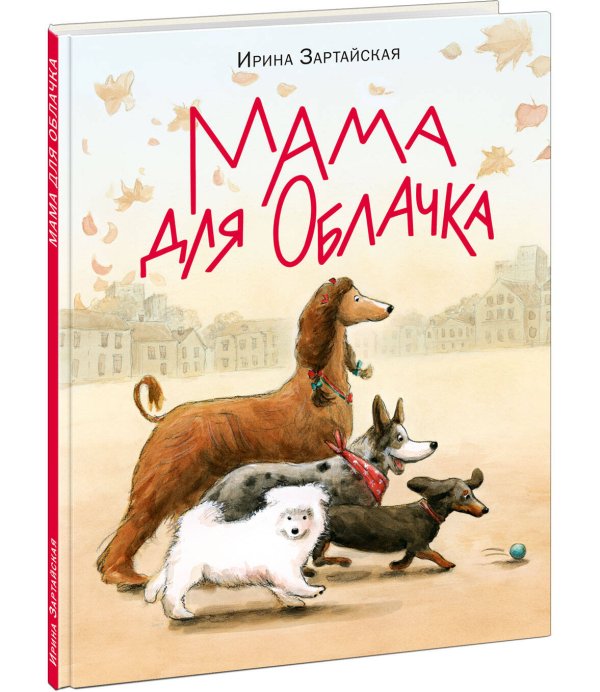 Мама для Облачка