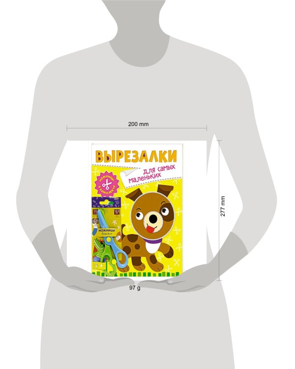 ВЫРЕЗАЛКИ С НОЖНИЦАМИ В КОМПЛЕКТЕ. ДЛЯ САМЫХ МАЛЕНЬКИХ