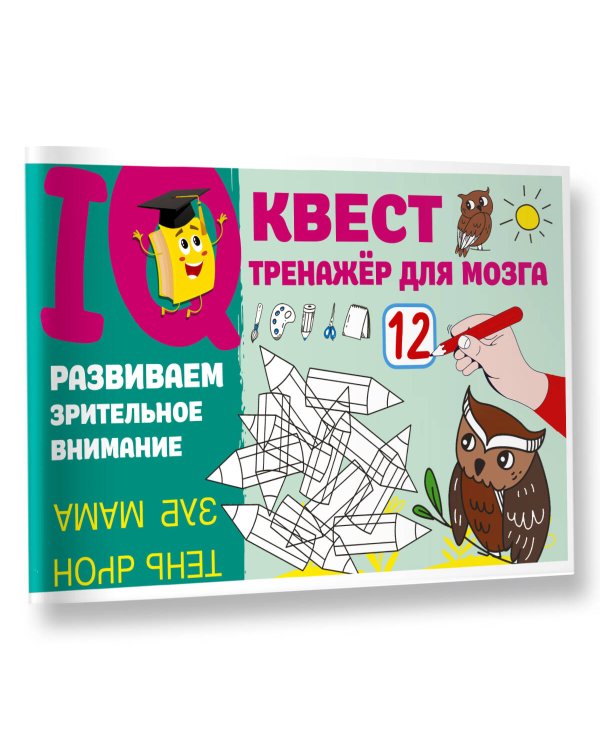 Развиваем зрительное внимание