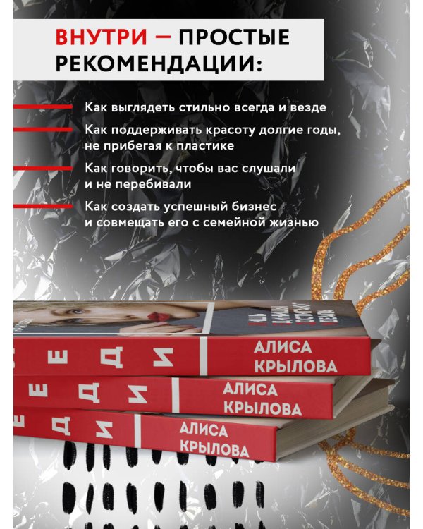 Дополнительное изображение книги «Леди. Быть настоящей в эпоху иллюзий»