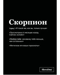 Тетрадь в клетку SlovoDna. Скорпион (А5, 48 л., мягкая обложка)
