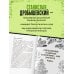 Ботаника антрополога. Как растения создали человека. Ёлки-палки