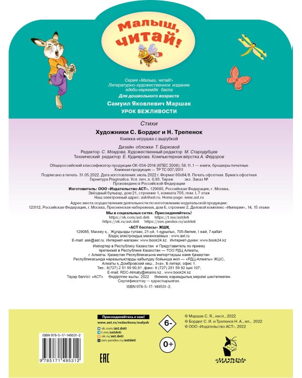 Урок вежливости