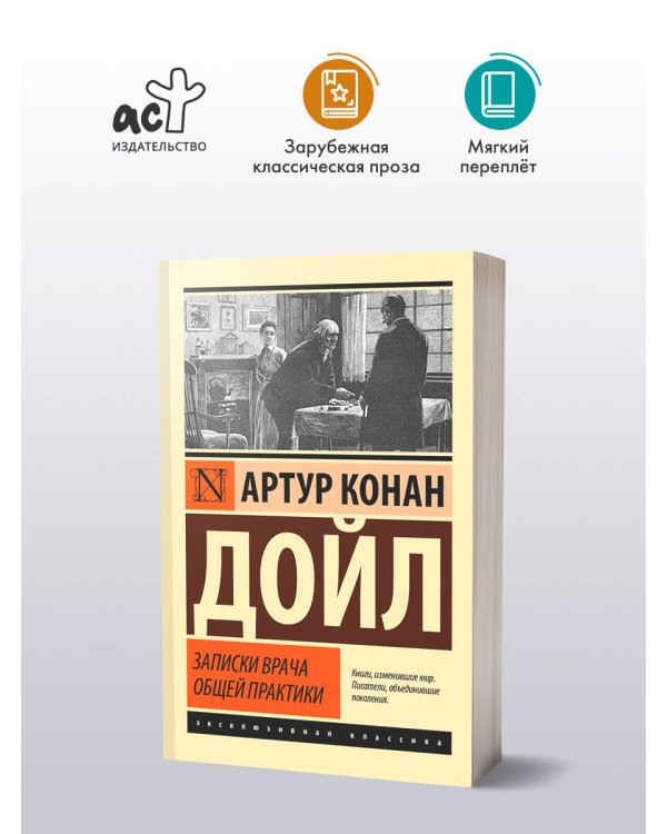 Записки врача общей практики