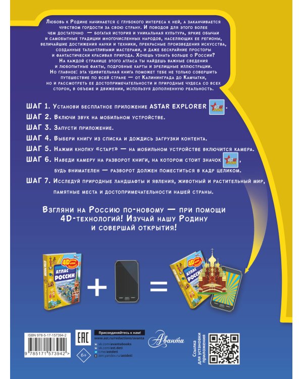 Атлас России