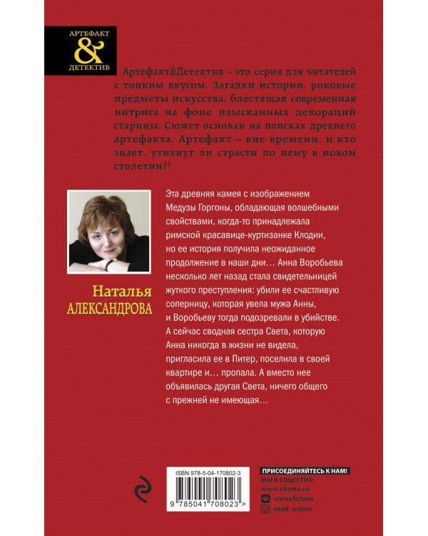 Комплект Артефакты Востока и Античности. Тайна турецкого паши+Камея римской куртизанки