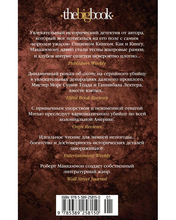 Мистер Морг