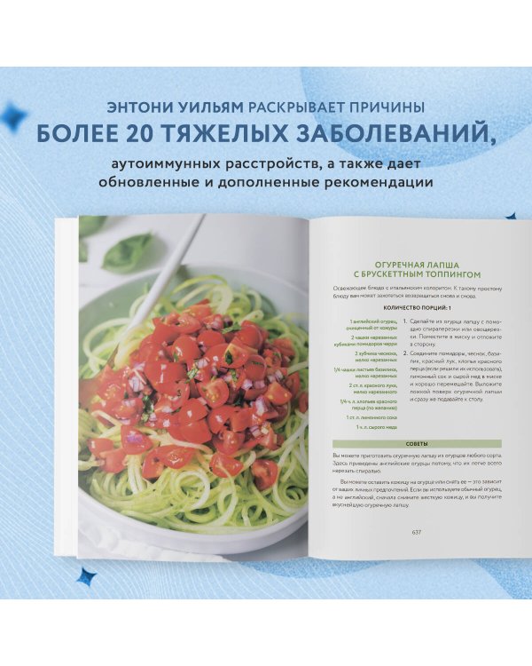 Взгляд внутрь болезни. Все секреты хронических и таинственных заболеваний и эффективные способы их полного исцеления. Обновленное и дополненное издание