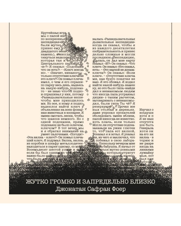 Жутко громко и запредельно близко