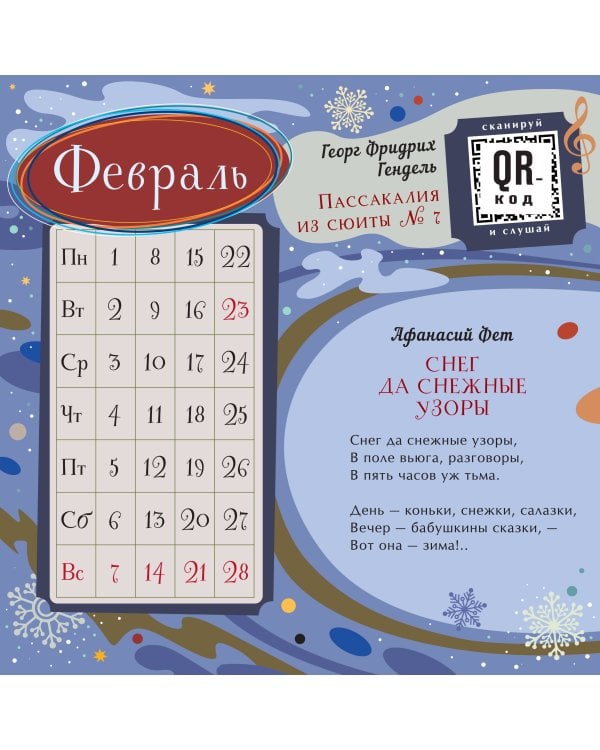 Дополнительное изображение книги «Календарь с дополненной реальностью для образованного ребенка»