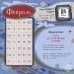 Дополнительное изображение книги «Календарь с дополненной реальностью для образованного ребенка»