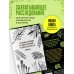 Ботаника антрополога. Как растения создали человека. Ёлки-палки