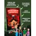 Эксперимент «Брейнрот». Комикс