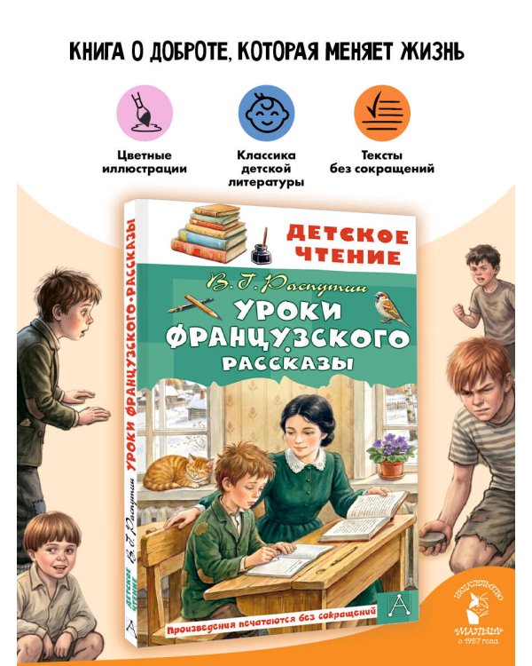 Дополнительное изображение книги «Уроки французского. Рассказы»