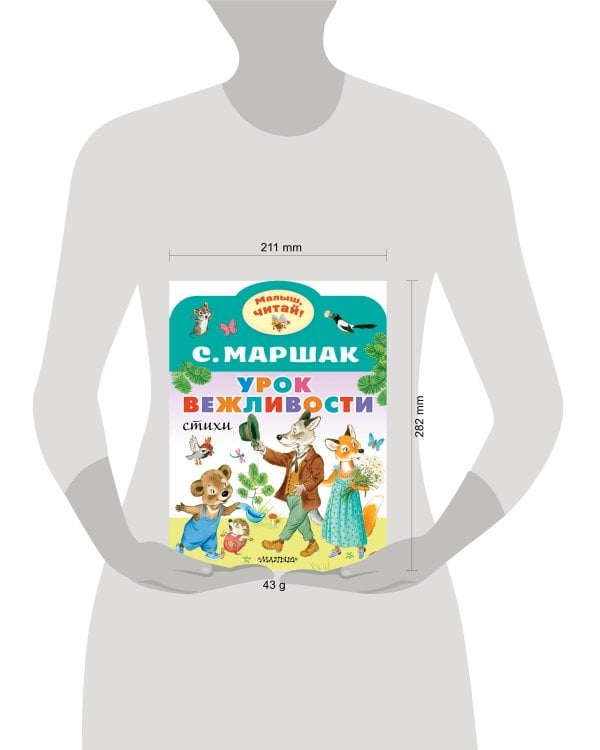 Урок вежливости