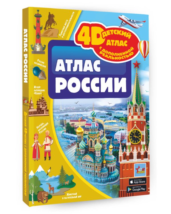 Атлас России