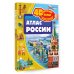 Детский 4D атлас с дополненной реальностью Атлас России