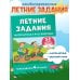 Летние задания. Математика и русский язык. Переходим в 4-й класс. 52 занятия