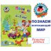 Ломоносовская школа Познаю мир: для детей 4-5 лет