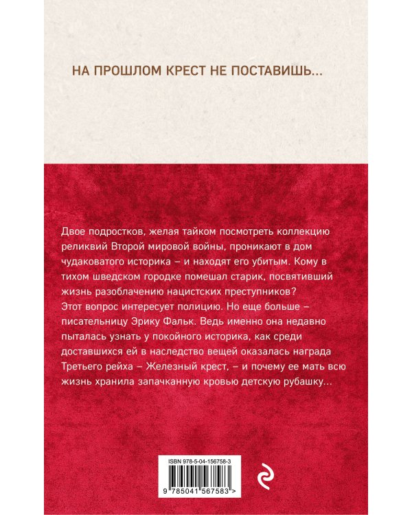 Железный крест