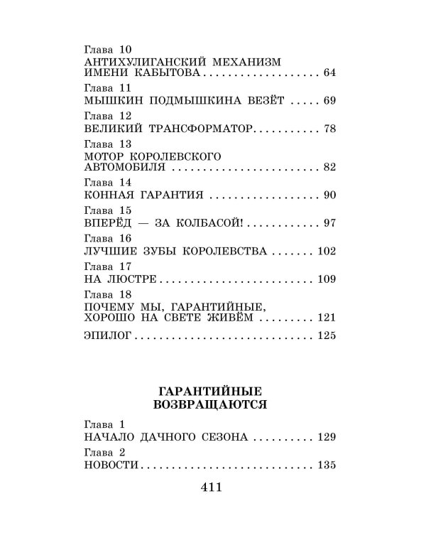 Гарантийные человечки и другие истории