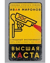 Высшая каста