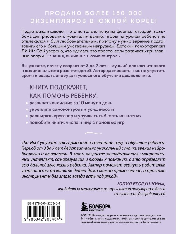 Дополнительное изображение книги «Ребенок, который умеет учиться. Как подготовить ребенка к школе, чтобы учеба давалась легко и с интересом»