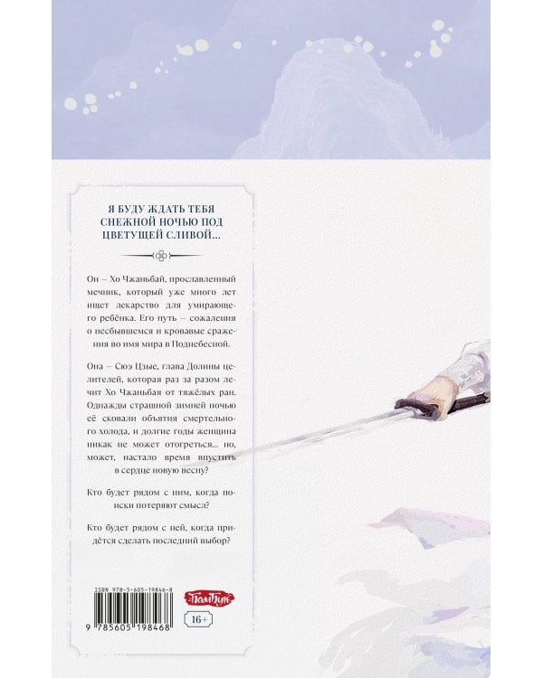 Семь снежных ночей