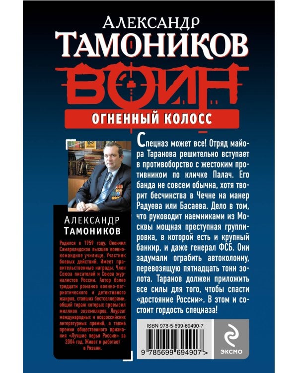 Дополнительное изображение книги «Огненный колосс»