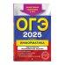 ОГЭ-2025. Информатика. Тематические тренировочные задания ОГЭ-2025. Информатика. Тематические тренировочные задания