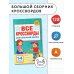 Все кроссворды для начальной школы