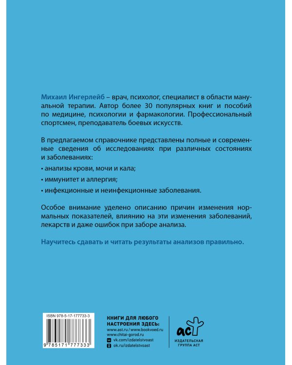 Справочник анализов. Исследования при различных состояниях и заболеваниях