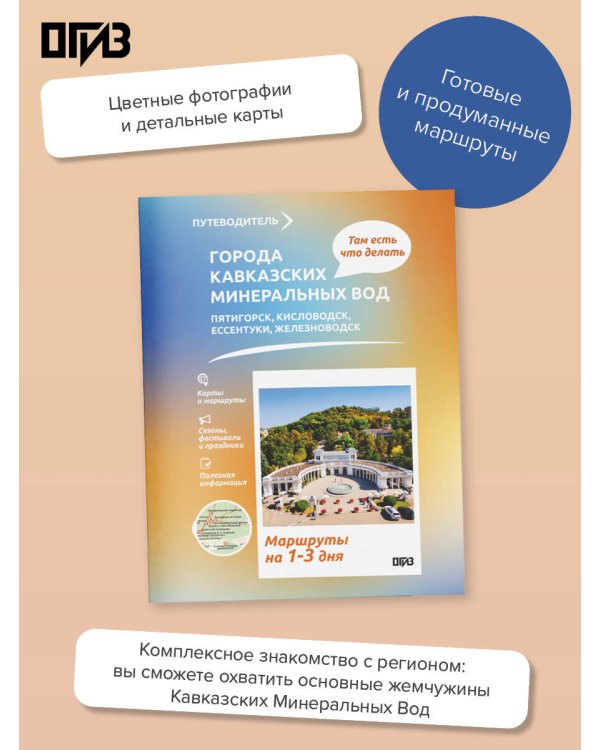 Города Кавказских Минеральных вод. Что там делать. Маршруты на 3 дня