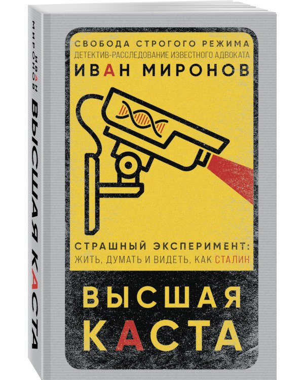 Высшая каста