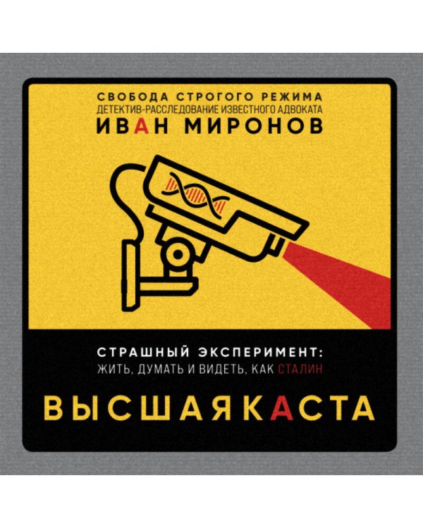 Высшая каста