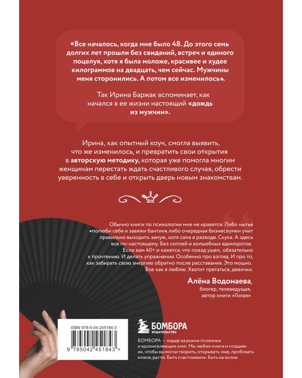 Дополнительное изображение книги «Возраст королевы. Все о знакомствах 40+»