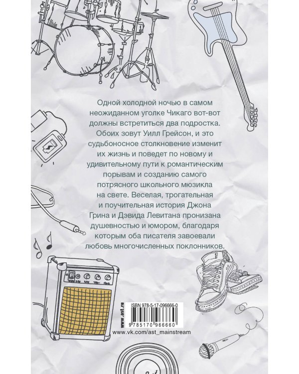 Уилл Грейсон, Уилл Грейсон